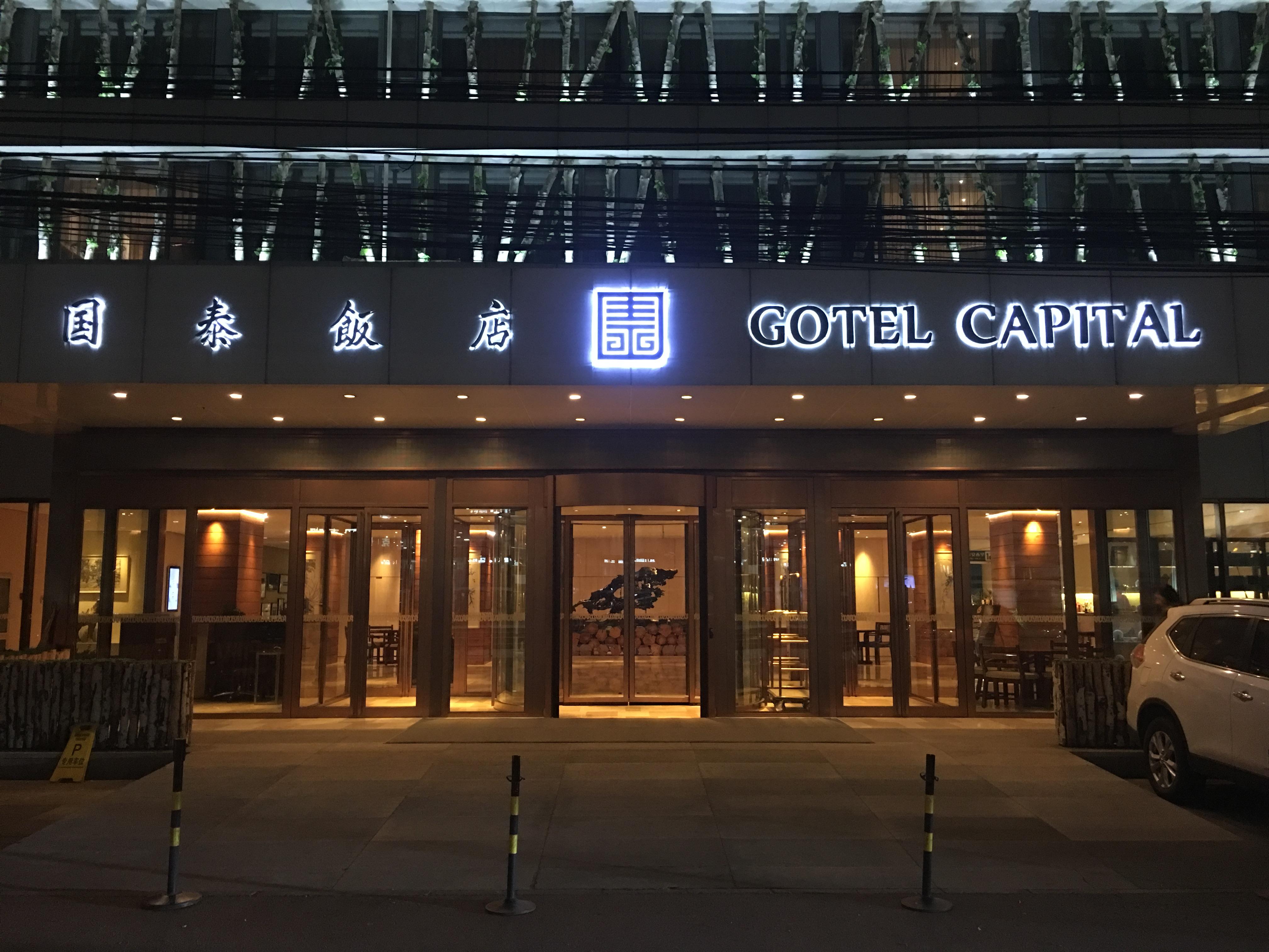 Gotel Capital Beijing Eksteriør billede